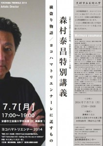 京芸特別講義140707