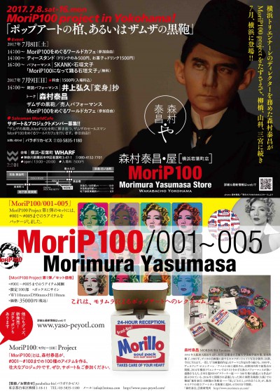 morip100_01-05_zamza_yokohama_work0622